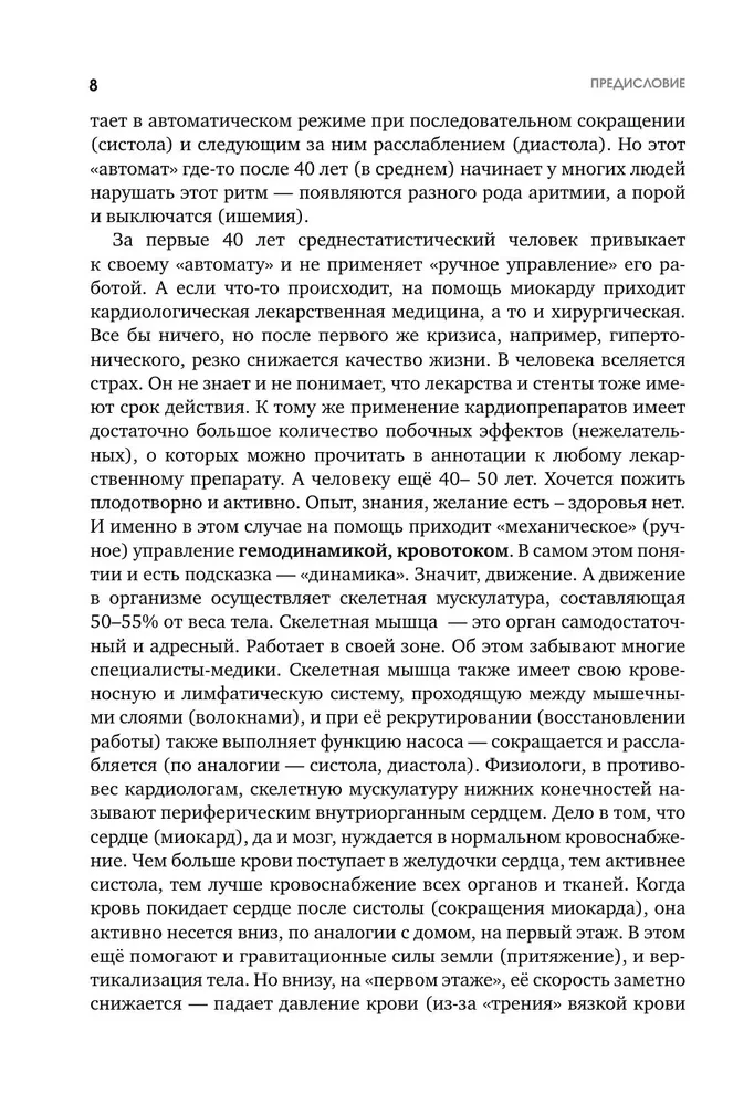 7 этажей здоровья. Упражнения для устранения болей в суставах и позвоночнике. Золотая книга
