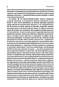 7 этажей здоровья. Упражнения для устранения болей в суставах и позвоночнике. Золотая книга