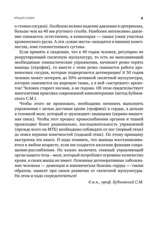 7 этажей здоровья. Упражнения для устранения болей в суставах и позвоночнике. Золотая книга
