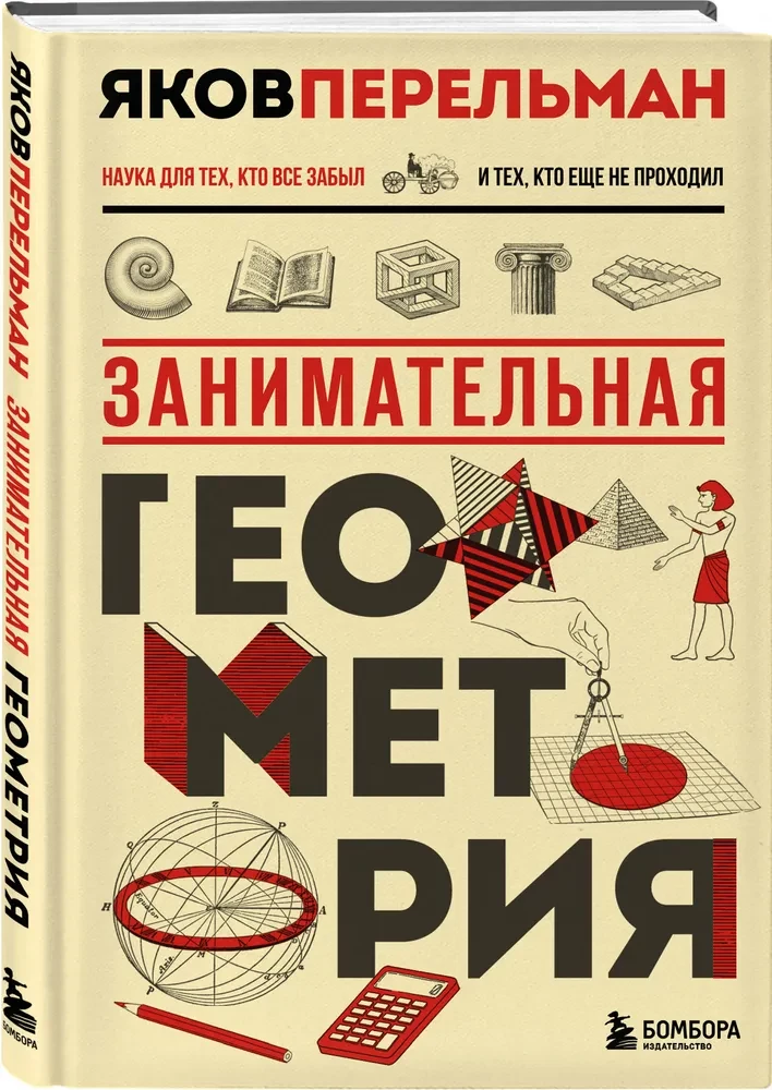Занимательная геометрия