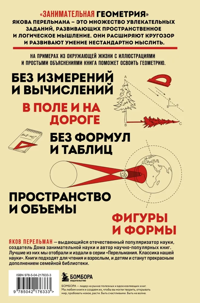 Занимательная геометрия