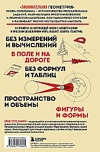 Занимательная геометрия