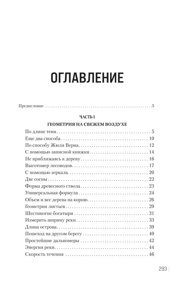 Занимательная геометрия