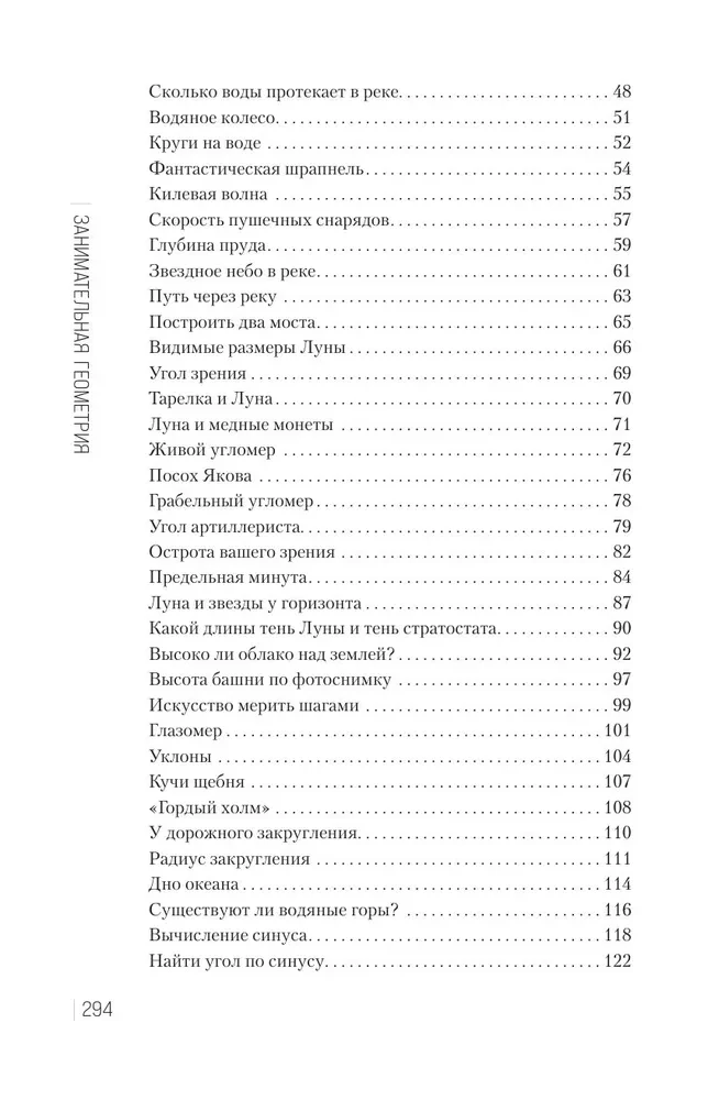 Занимательная геометрия