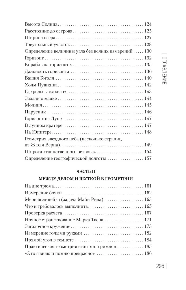Занимательная геометрия