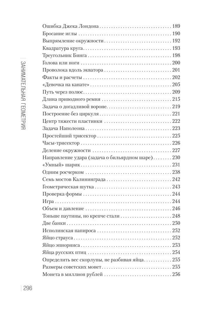 Занимательная геометрия