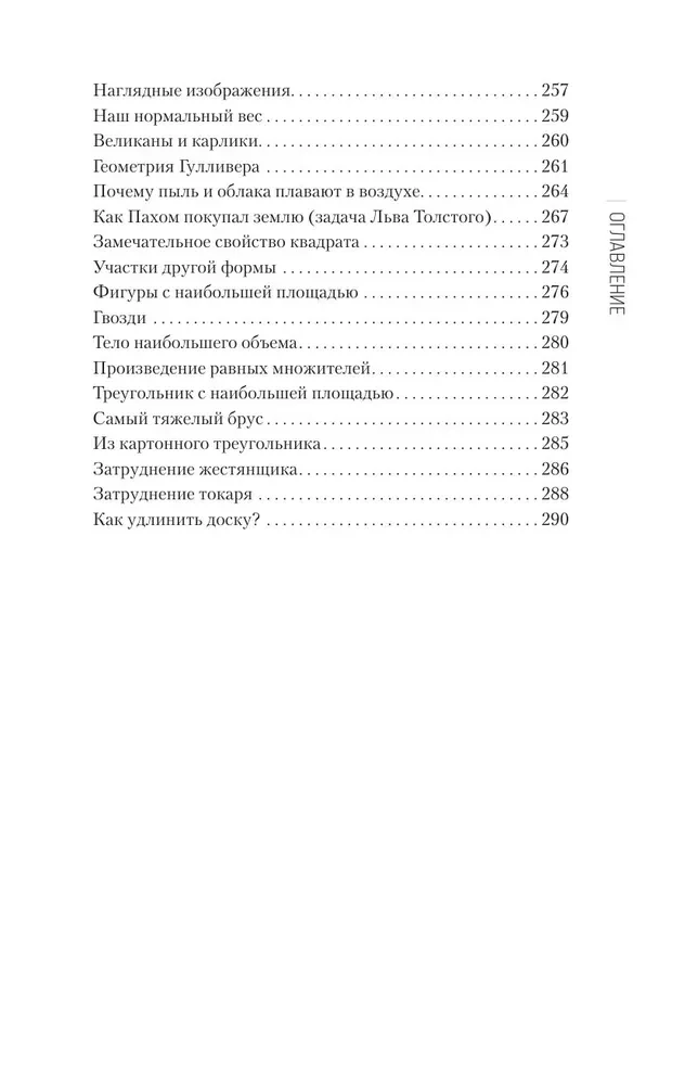 Занимательная геометрия