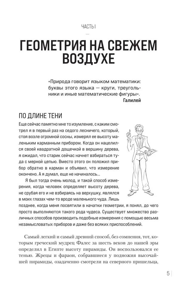 Занимательная геометрия