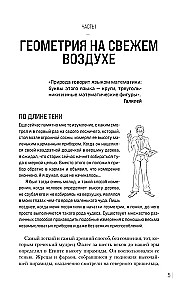 Занимательная геометрия