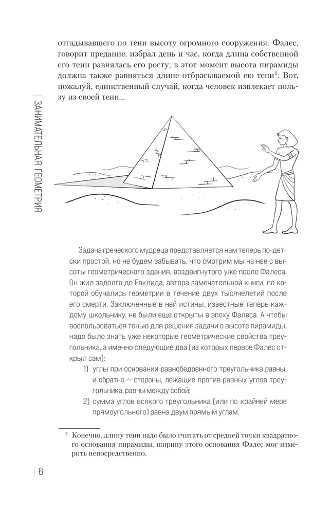 Занимательная геометрия