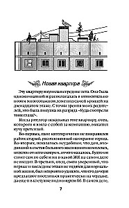 Дом чудной на улице Лесной