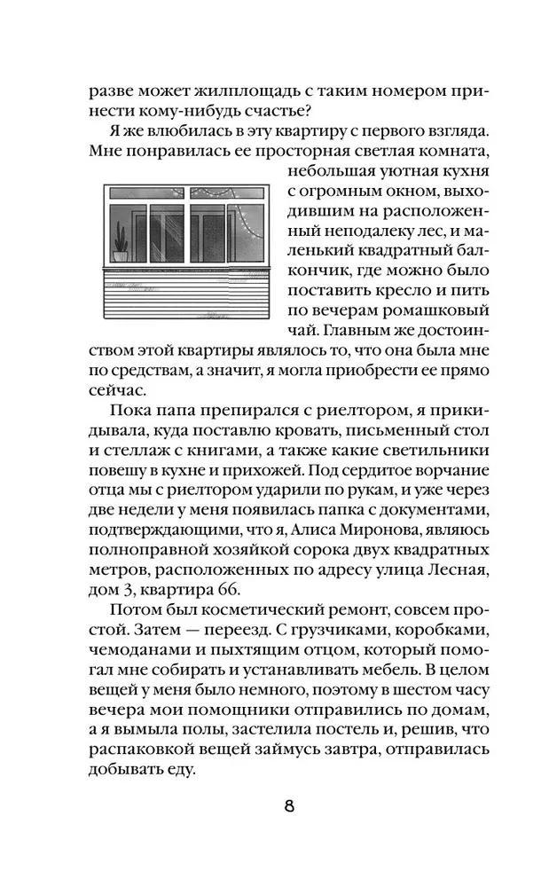 Дом чудной на улице Лесной