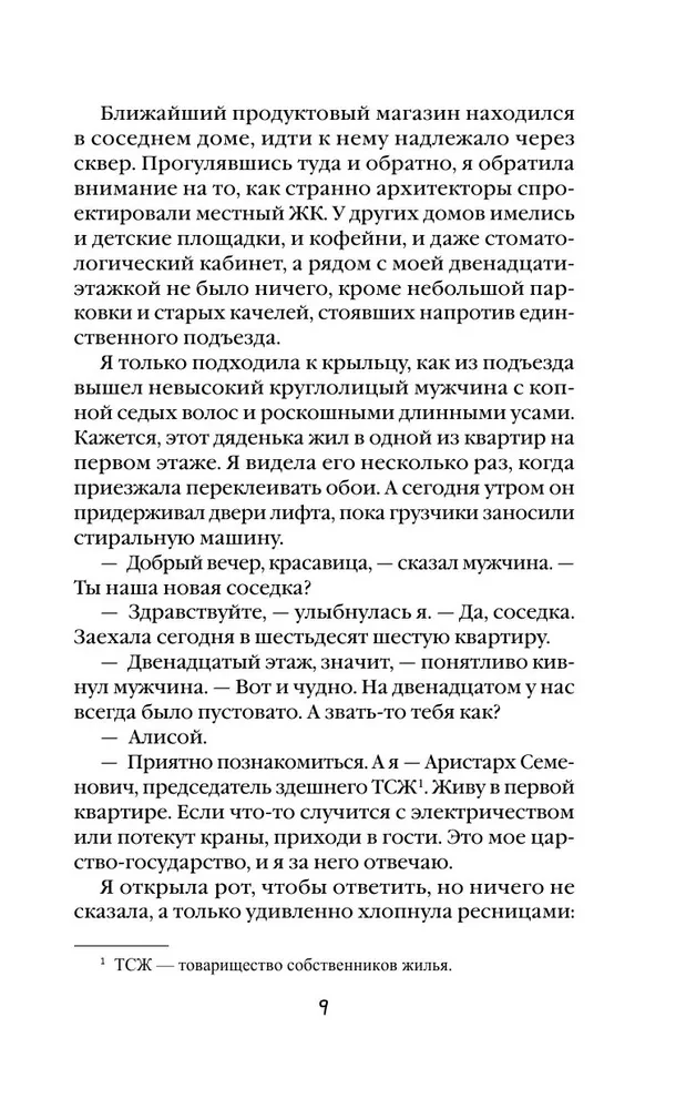 Дом чудной на улице Лесной