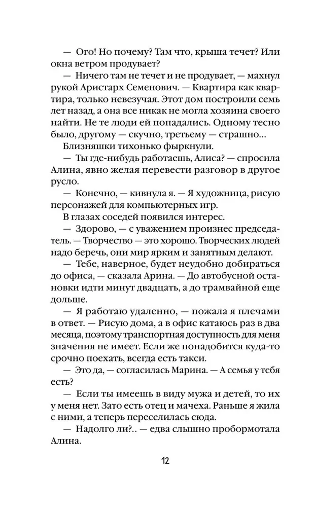 Дом чудной на улице Лесной