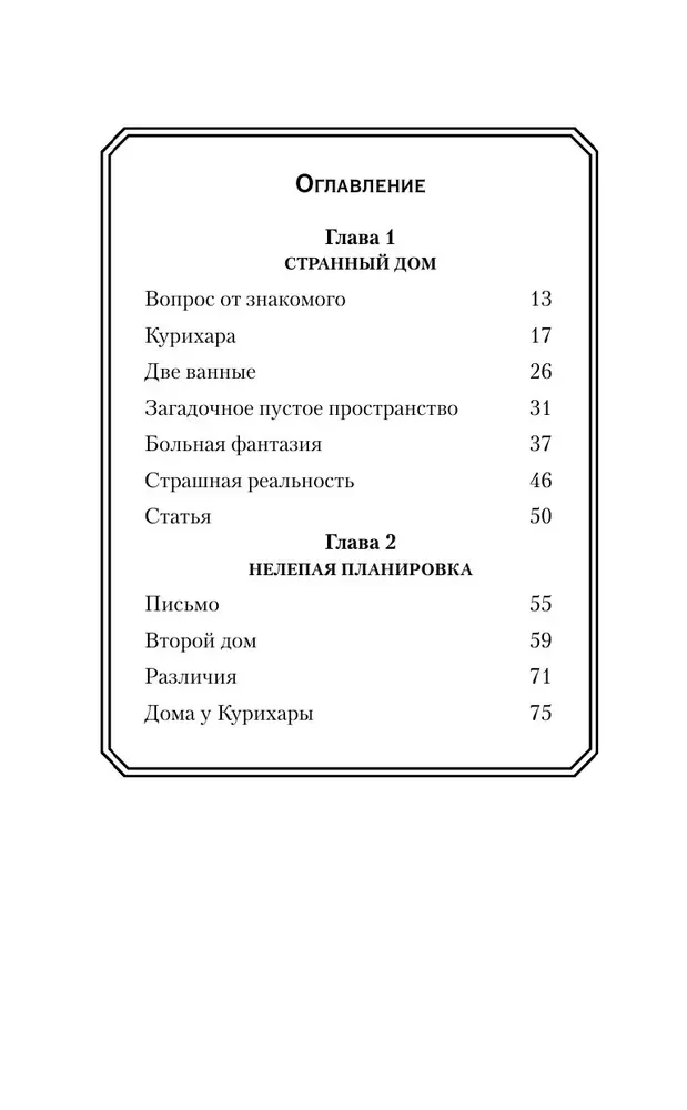 Странный дом