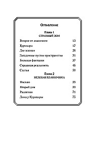 Странный дом