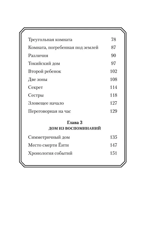 Странный дом