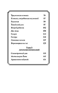 Странный дом