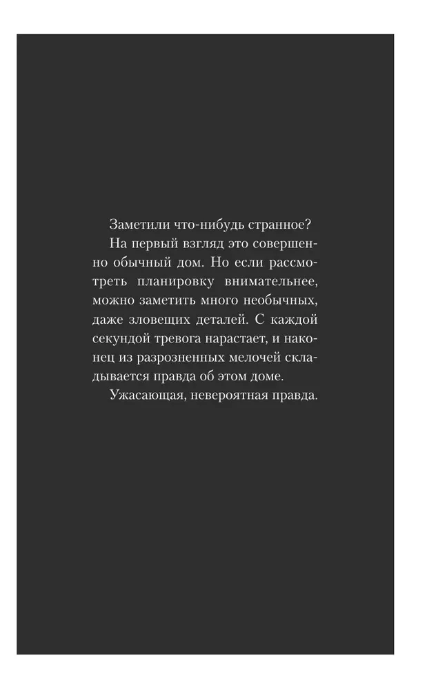 Странный дом