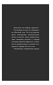 Странный дом