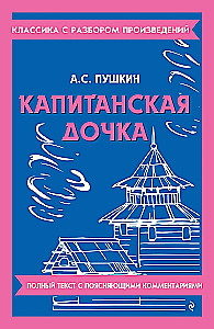 The Captain's Daughter