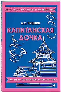 The Captain's Daughter