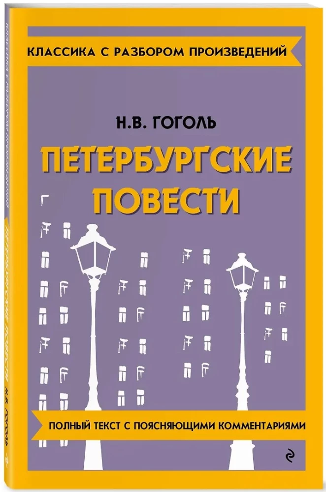 Петербургские повести