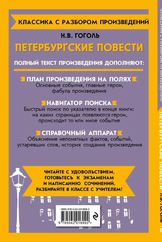Петербургские повести