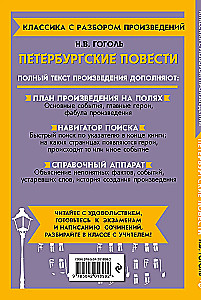 Петербургские повести