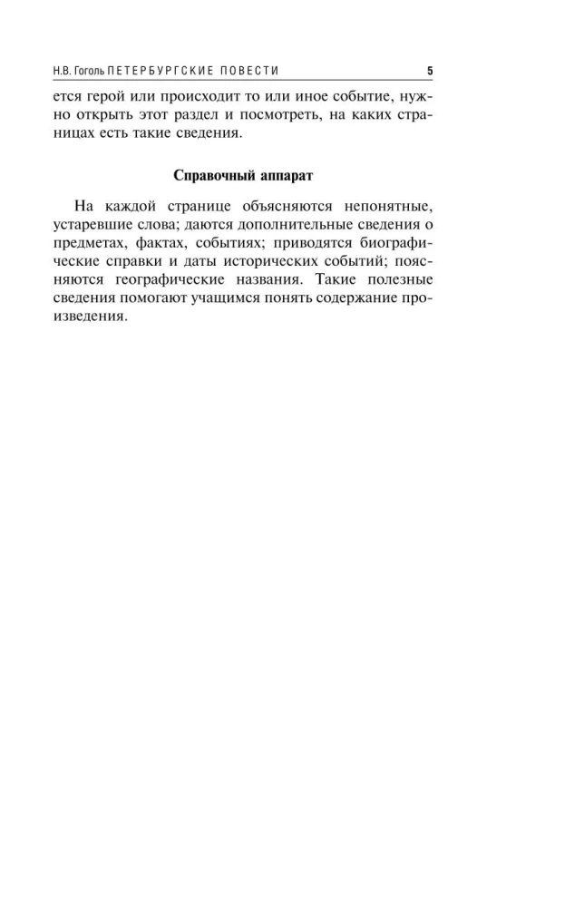 Петербургские повести