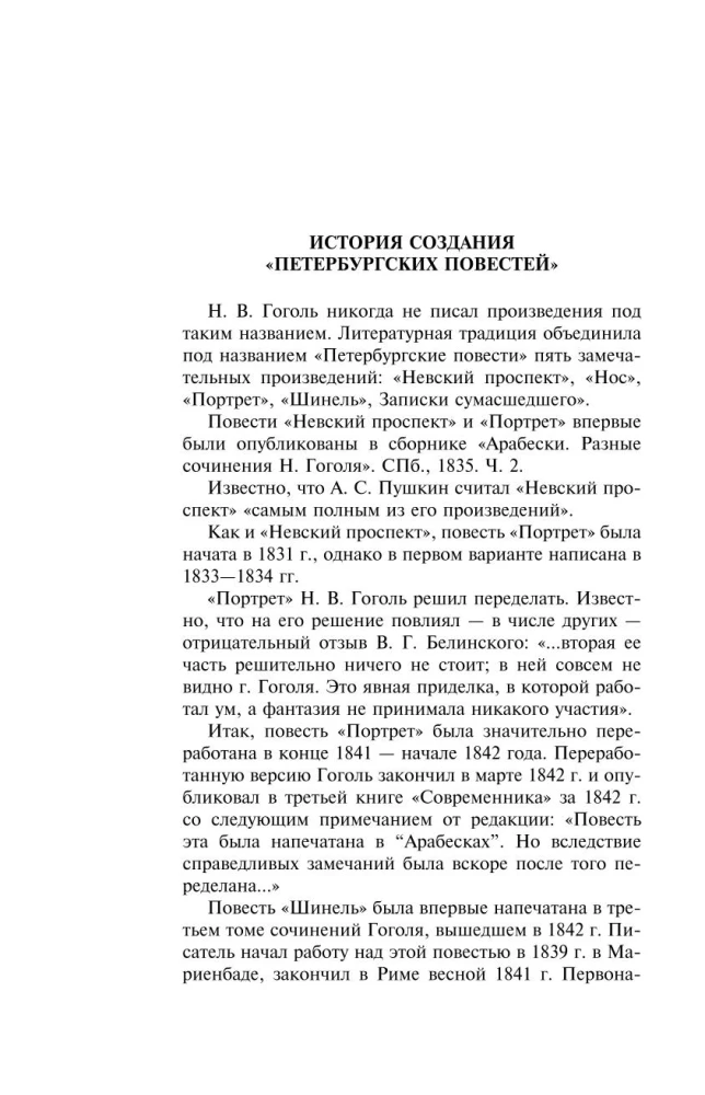 Петербургские повести