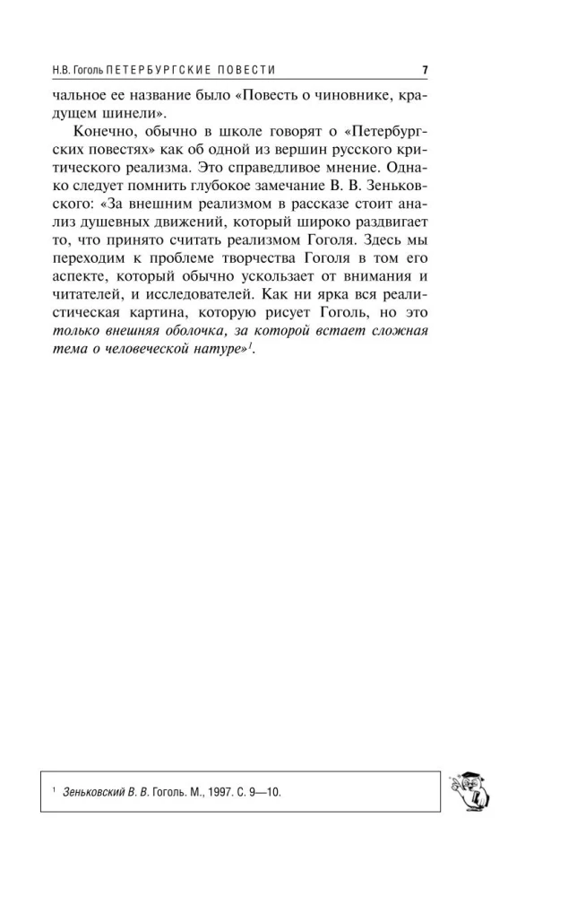 Петербургские повести