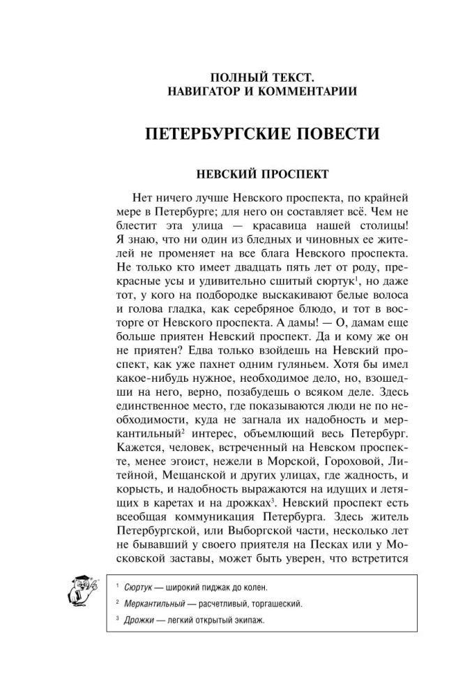 Петербургские повести