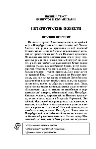 Петербургские повести