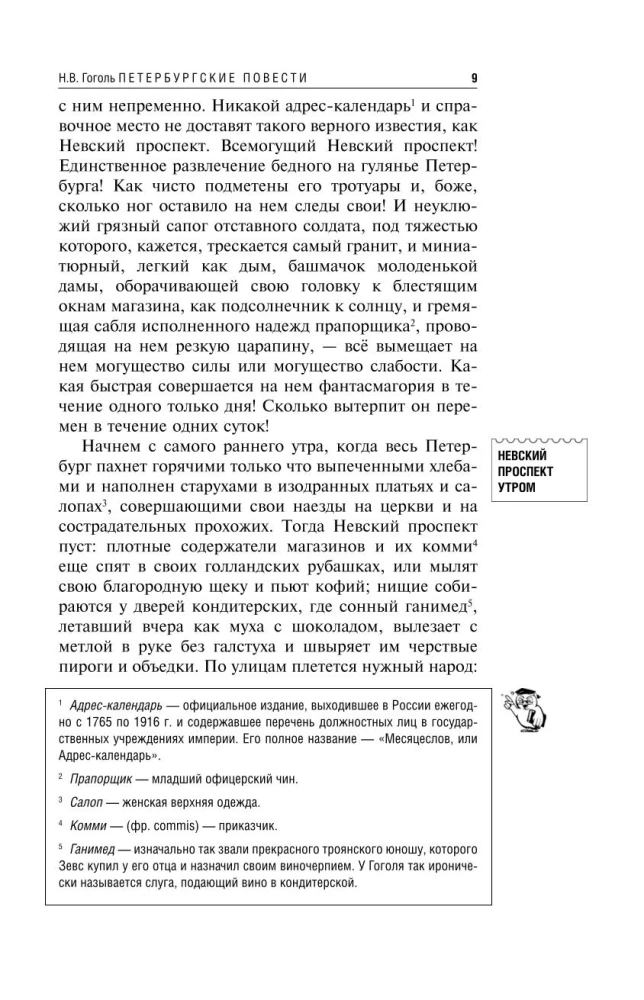 Петербургские повести