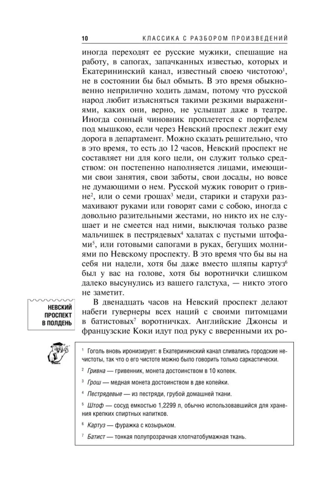 Петербургские повести