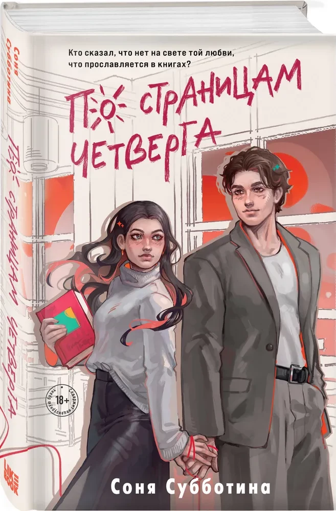 Ketvirtadienio puslapiais