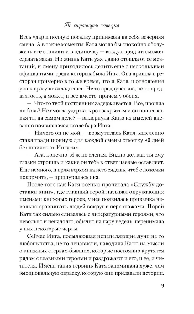 Ketvirtadienio puslapiais