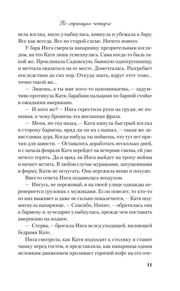 Ketvirtadienio puslapiais