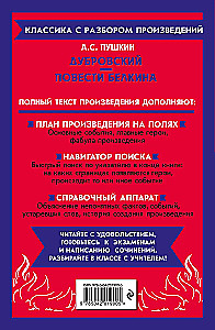 Дубровский. Повести Белкина