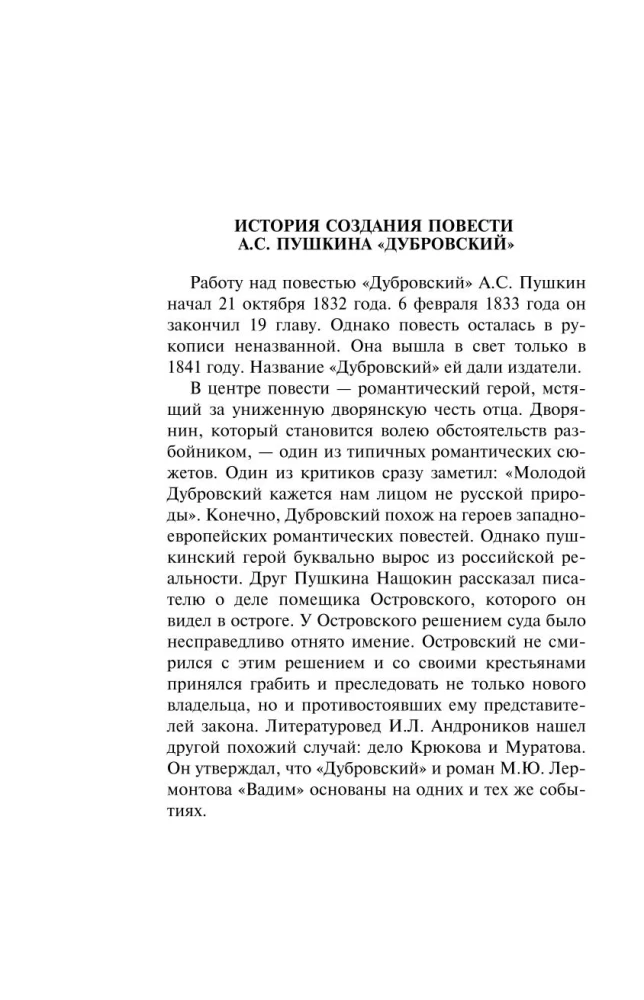 Дубровский. Повести Белкина