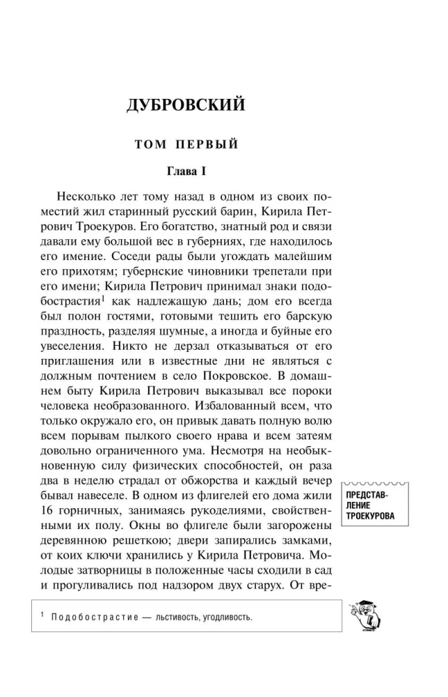 Дубровский. Повести Белкина