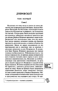 Дубровский. Повести Белкина