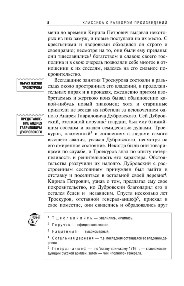 Дубровский. Повести Белкина