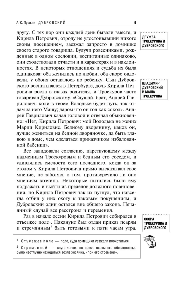 Дубровский. Повести Белкина