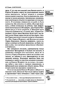 Дубровский. Повести Белкина
