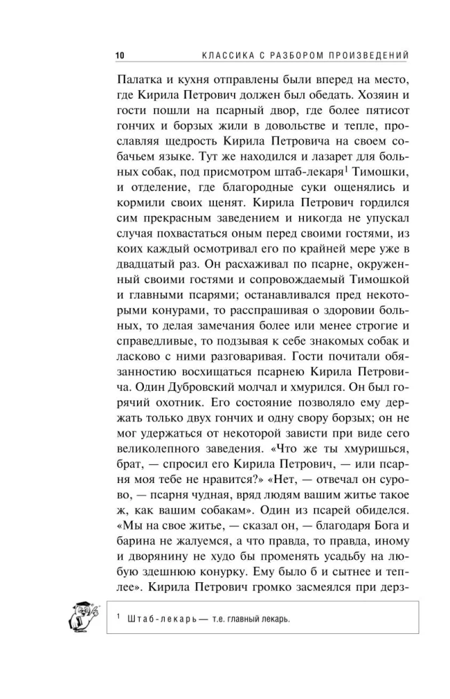 Дубровский. Повести Белкина