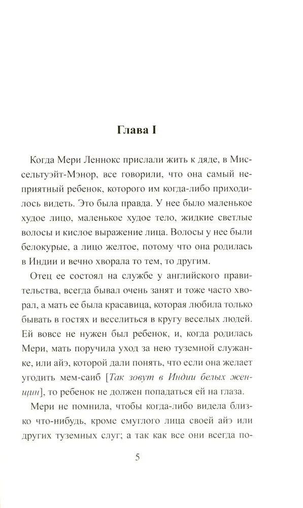 Tajemniczy ogród