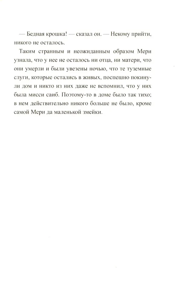 Tajemniczy ogród