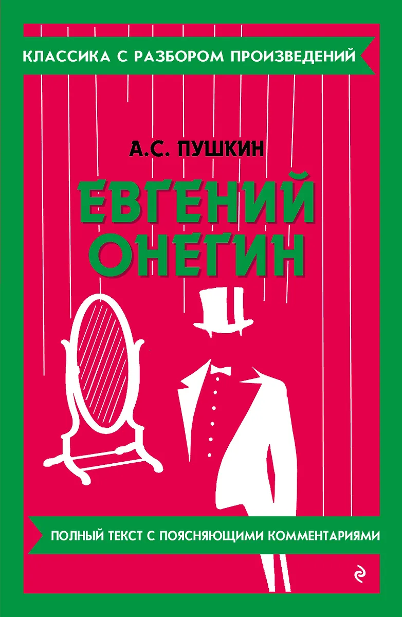 Eugen Onegin
